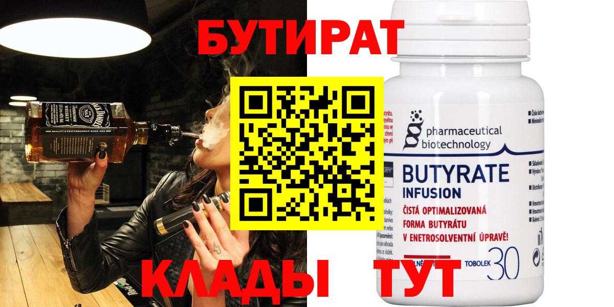 Бутират оксана  Вход с VPN  БУТИРАТ  Верхняя Пышма 