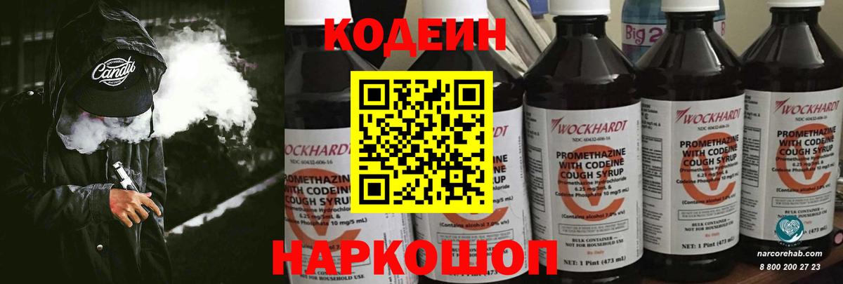Кодеин напиток Lean (лин) Верхняя Пышма