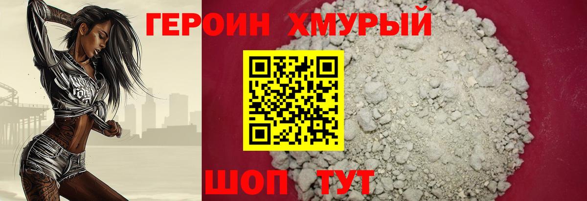 ГЕРОИН хмурый  Вход с VPN  Верхняя Пышма 